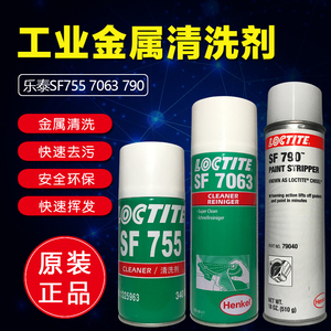 乐泰755清洗剂工业金属表面强力油渍污垢乐泰SF755除锈剂清洁剂