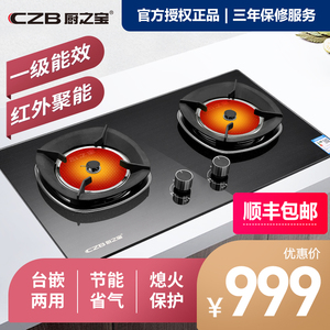CZB/厨之宝 CA2360GD家用红外线大火力双灶大面板台嵌两用节能灶
