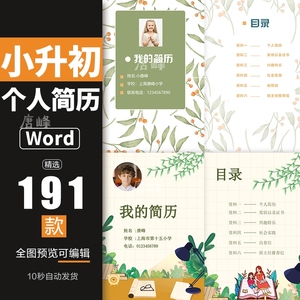 小升初简历高端幼升小学生个人简历模板升学择校自荐信制作word