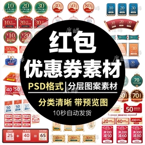淘宝天猫京东电商双11促销打折活动优惠券红包双十一PSD素材模板
