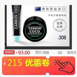 carbon coco澳洲进口椰子壳活性炭牙粉牙膏套装亮白牙齿去黄牙垢