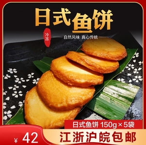 日本料理丸善日式鱼饼150g×5袋关东煮火锅冒菜日式拉面浇头食材