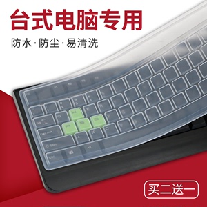 台式电脑办公专用键鼠套装键盘薄膜透明轻薄小便携通用型保护膜