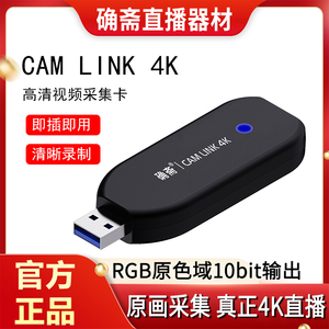 确斋CamLink4K高清hdmi视频采集卡直播专用相机手机平板游戏录制