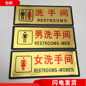 包邮男女共用洗手间卫生间厕所WC墙贴标识门牌饭店宾馆酒店网吧提示牌男女一起指示牌展示牌定做