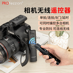 PROfezzion 相机遥控器无线快门有线远程延时适用佳能R8尼康Z8索尼A9III富士X100V GFX100S奥林巴斯OM-1 G9M2