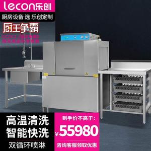 乐创（lecon）商用洗碗机大型食堂全 自动通道式刷碗机 通道式