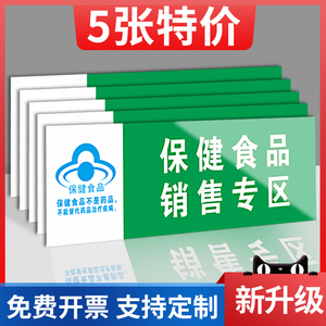 柜台分类标识保健食品类专区标识牌销售分类超市药店专柜保健品不能代替药品药店药品分类标识牌全套贴纸定制