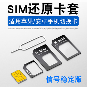 日奥 sim卡手机电话卡套换卡器卡托卡槽小卡转大卡适用iPhone苹果6plus中卡小米华为还原老人机安卓手机卡套