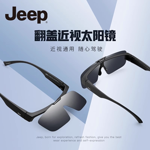 Jeep吉普太阳近视眼镜架套镜男女款可翻盖墨镜偏光夜视镜片R7079P
