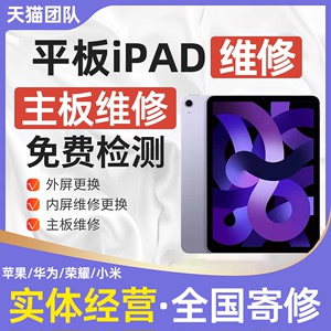 苹果ipad平板维修小米华为三星华硕荣耀联想换屏幕电池进水主板寄