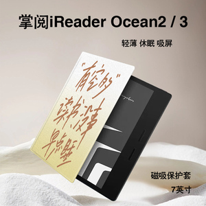 imobile电子书保护套适用掌阅iReader个性文字Ocean3保护套电纸书磁吸7英寸ocean2阅读器文石poke5s墨水屏壳