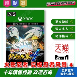 Xbox Series / One 火影忍者 究极忍者风暴 4 博人传 兑换码/代购