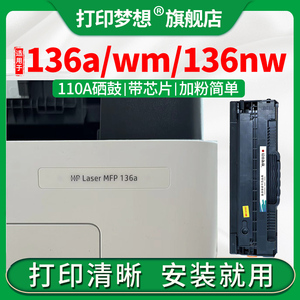 兼容惠普HP LaserJet MFP 136wm硒鼓136a墨粉盒136nw/w碳粉盒w1110a适用激光打印机一体机108a 138pnw hp110a