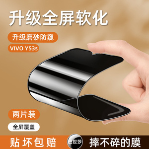 适用vivo Y53s/t2版钢化Y53s防窥Y53S陶瓷膜y53s手机膜不碎边V2123A软膜Y53st1版全屏防爆蓝光磨砂y53s防窥膜