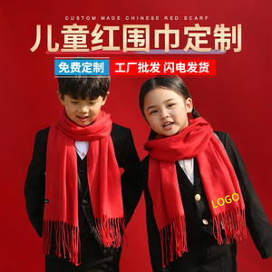 儿童红围巾定制logo刺绣中国红大红男童红色女童围巾订图案小学生