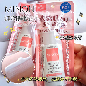 LDK推荐~日本MINON蜜浓物理防晒乳霜妆前隔离清透保湿SPF50敏感肌