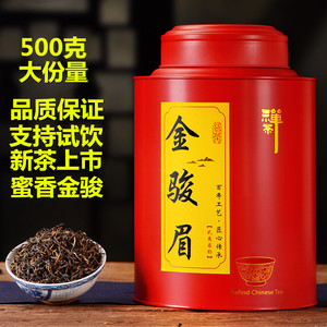 新茶春茶正宗武夷山金骏眉红茶茶叶特级500g散装罐装礼盒装蜜香型