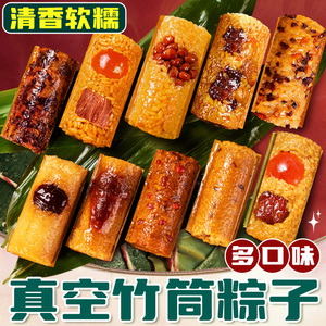 竹筒粽子红枣手工糯米饭家用端午节早餐多口味新鲜肉粽商用礼盒装
