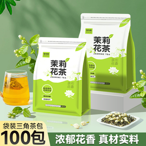 茉莉花茶官方正品旗舰店浓香型云雾绿茶叶可冷泡无糖袋泡三角茶包