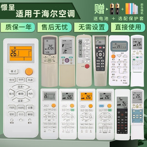 憬呈适用于海尔Haier空调遥控器万能通用小状元统帅小元帅立式挂机柜机YR-M10 W08 H74 W02 KFR-35GW D24