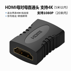 HDMI母对母直通头 转接头 HDMI M/M对接头 hdmi延长插头 HDMI直通