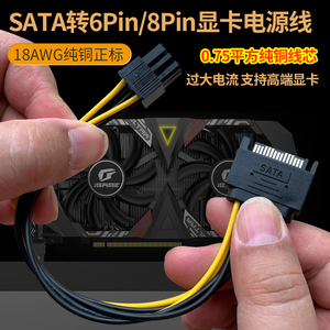 SATA15pin转6pin/8Pin（6+2P）显卡电源线供电线 6P8P转sata15P线