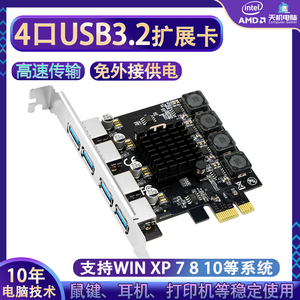 USB扩展卡4口pcie转usb3.0转接卡1拖2台式电脑x1转3.1 3.2拓展卡7