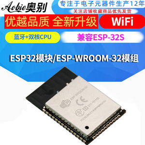 ESP32模块/ESP-WROOM-32模组/WiFi+蓝牙+双核CPU/兼容ESP-32S