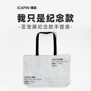 猫品ICAPIN亚宠展纪念版折叠手提袋猫包外出便携轻便背猫包手提式