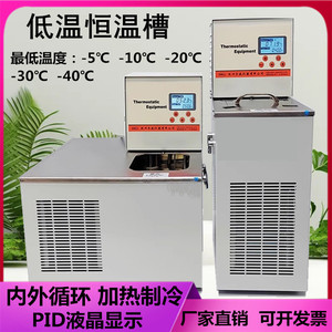 恒温水箱内外循环低温加热制冷反应机恒温水浴槽实验室低温恒温槽