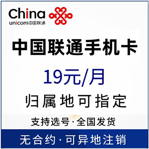 中国联通电话手机号码通话4G5G上网流量归属地自选12
