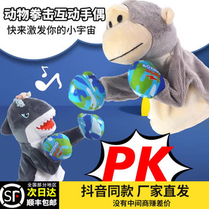 打拳击的小猴手偶鲨鱼手套玩偶毛绒玩具卡通发声动物玩偶情侣