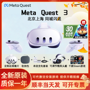 【13%专票】Meta Quest3 Quest2 VR眼镜Pro一体机3D头盔oculus体感游戏机Steam串流头戴设备非Vision Pro