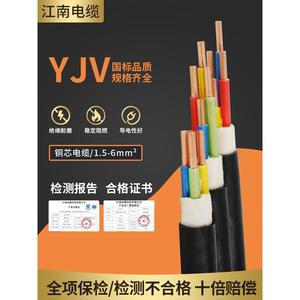 江南电线电缆国标YJV2 3 4 5芯1.5 2.5 4 6平方铜芯户外纯铜电线