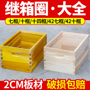 蜂箱继箱圈大全十框七框蜂箱42继箱加高箱中蜂专用蜜蜂工具双王箱