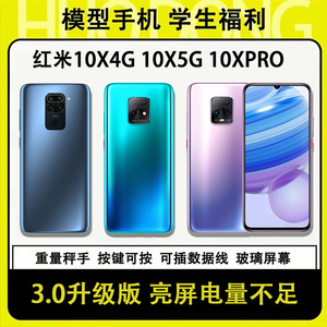 适用于红米10xpro手机模型redmi 10x 4g可开机亮屏10x5g仿真样板机学生上交专用玻璃屏柜台展示机拍摄道具