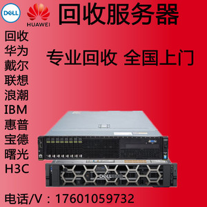 回收华为RH5288V5 浪潮NF5466M5 H3C R4300G3 服务器 14T 16T硬盘