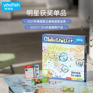Yaofish环球旅行家世界之旅小学生地理认知儿童桌游益智玩具6+