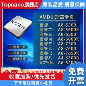 原装台式机 CPU A8-5500 5600 6500 6600K 7500 7650 散片CPU