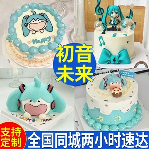 二次元初音未来蛋糕网红定制儿童女孩卡通生日蛋糕全国同城配送店