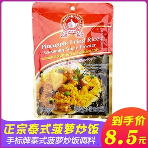 泰国手标泰式菠萝饭调味料 进口调料 咖喱炒饭炒粉速食咖喱25g