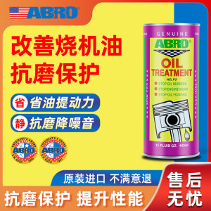 美国ABRO发动机抗磨保护剂机油精养护剂治理预防烧机油特级添加剂