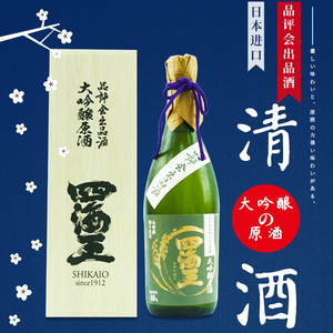 日本进口清酒四海王品评会出品纯米大吟酿原酒洋酒720ml酒精17.5%