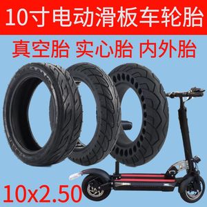 10寸10x2.125电动滑板车轮胎10*250真空胎10x2.0内外胎防爆实心胎