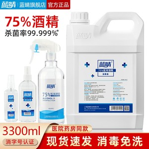 蓝晴75%医用酒精皮肤杀菌剂家用疫情消毒液清洁乙醇75度免洗喷雾