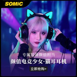 Somic硕美科GS510头戴式蓝牙耳机可爱猫耳电竞游戏直播轻便少女款