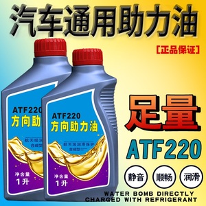 方向助力油8号液力传动油小车转向助力泵液压油ATF220货车方向油