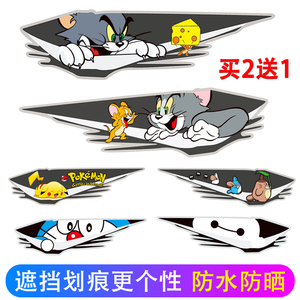 汽车猫和老鼠贴纸遮挡划痕遮盖电动车刮痕车贴纸卡通动漫装饰帖子