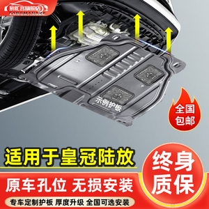 适用于2023款丰田皇冠陆放发动机下护板陆放汽车底盘装甲防护底板